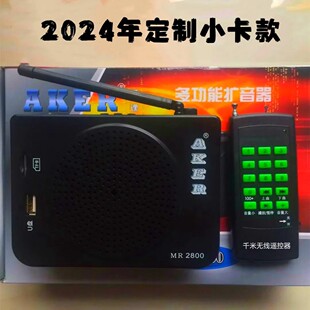 款 插小卡带蓝牙功能 爱课MR2800无线遥控扩音器定制改装 AKER