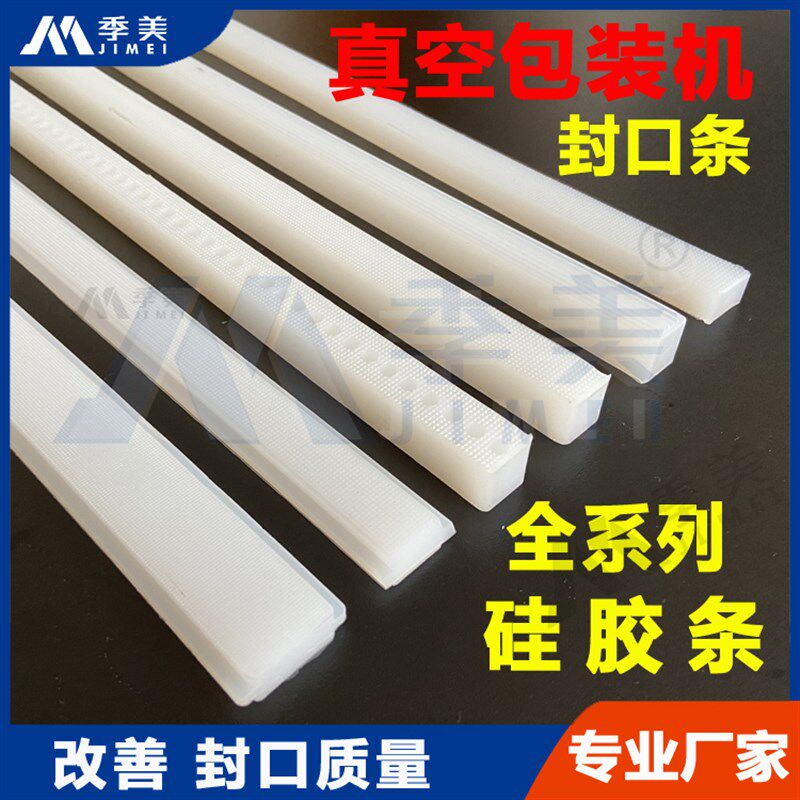 凸工字商用封口机硅胶条方型耐高温真空包装O机热封条同小康密封