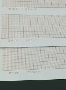 包邮桔红色计算纸方格纸坐标纸绘图纸网格纸A4 OA3 A2 A1 A0