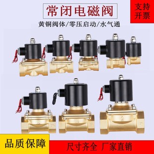 常闭电磁阀电磁控制阀220v24v水C阀开关淋水气阀4分6分ac放水配件