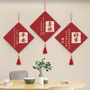 墙上挂件b装饰品免打孔餐厅入户中式客厅吊饰电视机背景墙新年挂