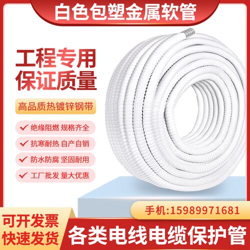 白色包塑金属软管电线电缆管蛇x皮管阻燃管穿线管塑料波纹管16 20