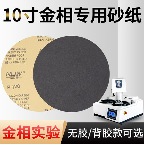 10寸金相砂纸抛光250mm圆形打磨砂纸带背胶金相研W磨碳化硅耐水砂