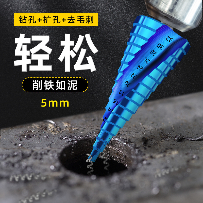 宝塔钻头开孔器打l孔钢铁超硬扩孔锥形金属多用途不锈钢阶梯钻