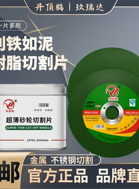 丹顶鹤切c割片不锈钢专用砂轮片107绿色双网锋利角磨机片超薄薄片