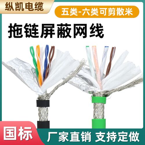 高柔性拖链型屏蔽网线超五类六类CATC5T双屏蔽CAT6T抗干扰拖链网