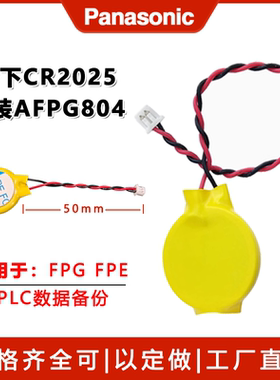 原装松下AFPG804 3V锂电池带插头适用于FPG FPE PLC数据备份8591