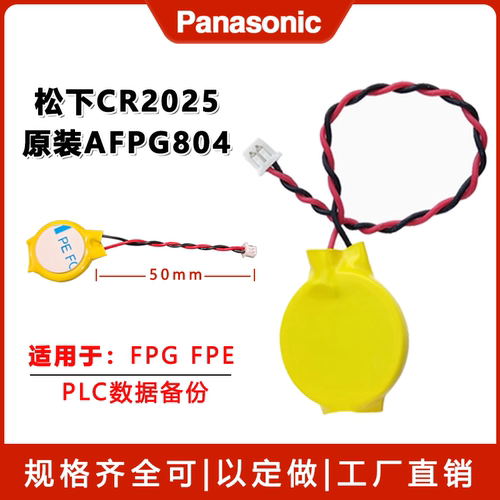 松下AFPG8043V锂电池带插头