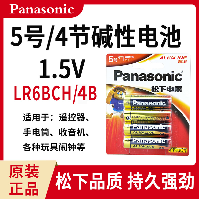 松下5号7号碱性环保电池玩具家用空调遥控器鼠标1.5v AA AAA LR6 户外/登山/野营/旅行用品 电池/燃料 原图主图