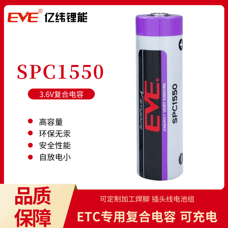 EVE复合电容SPC1550鲁通太阳能