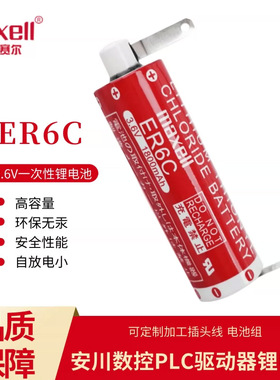 MAXELL万胜ER6C工控PLC驱动器设备伺服器编程器3.6V锂电池