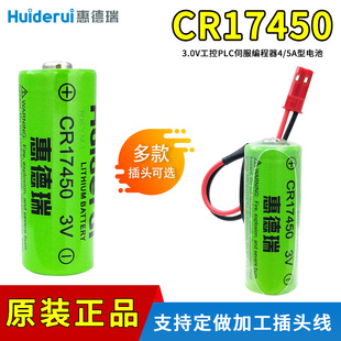 惠德瑞CR17450 智能水表电池3V电池烟雾报警器烟感器流量计表