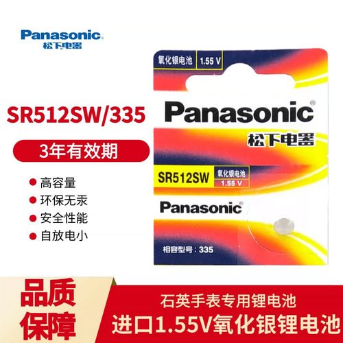 松下纽扣电池335石英手表