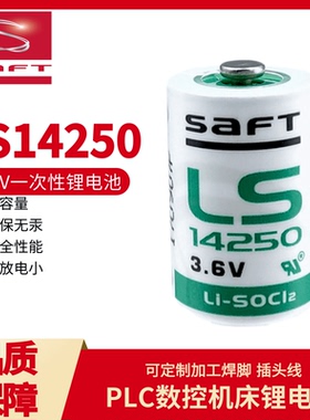 SAFT锂电池LS14250 3.6v工控主板 台达编程器电池焊脚插头线1/2AA