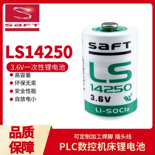 SAFT锂电池LS14250 3.6v工控主板 台达编程器电池焊脚插头线1/2AA