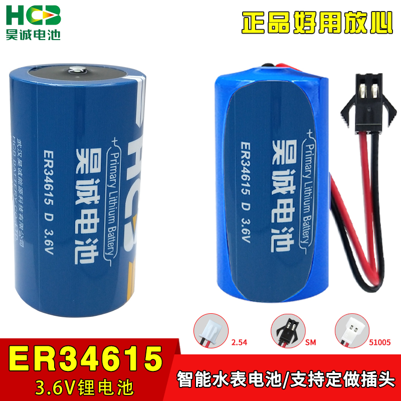 原装昊诚ER34615燃气定位锂电池