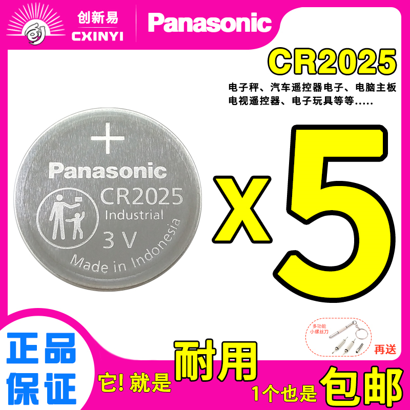 松下纽扣电池cr2025奔驰马自达