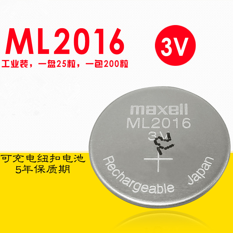 可充电Maxell/麦克赛尔纽扣电池
