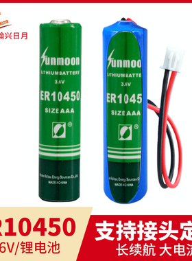 日月锂电池ER10450 3.6V 温控器烟感器 空调制冷PLC 7号 AAA电子