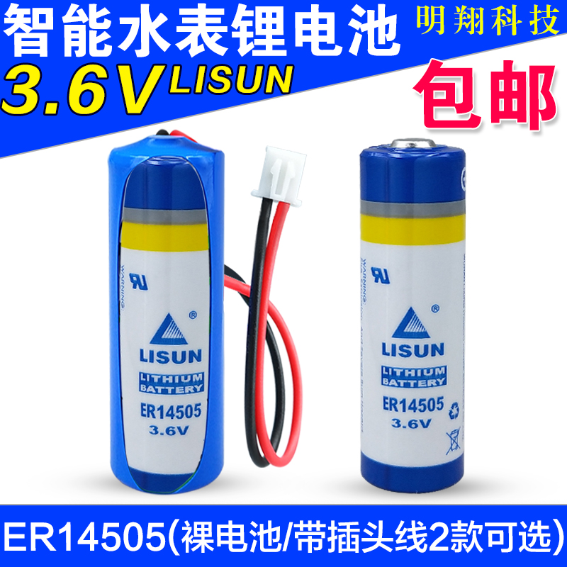 力兴锂电池ER14505巡更器 流量计量表 煤气表水表3.6v AA 5号电池