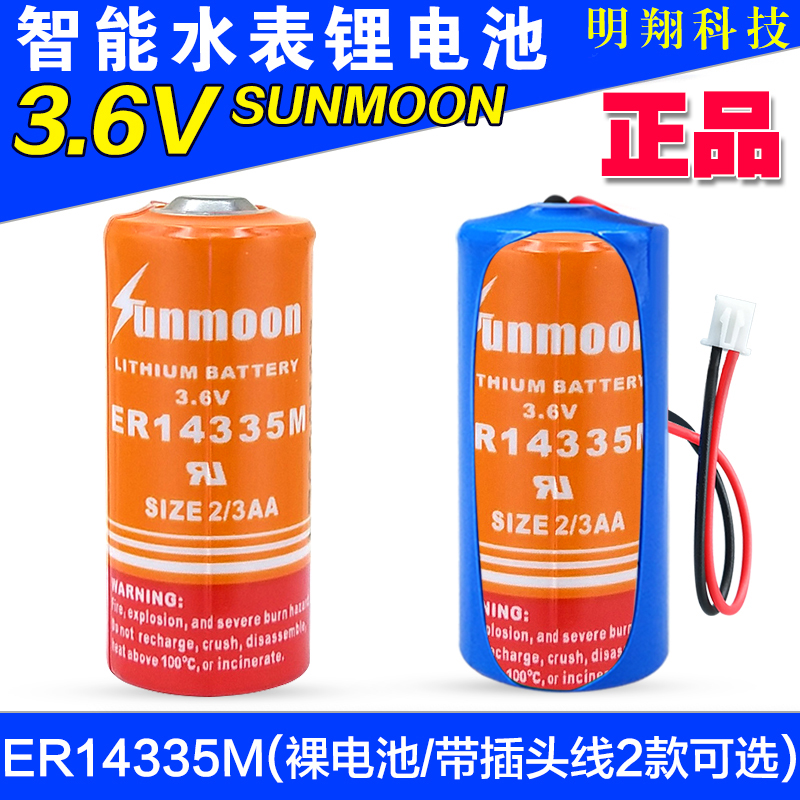 日月锂电池功率3.6v定位器
