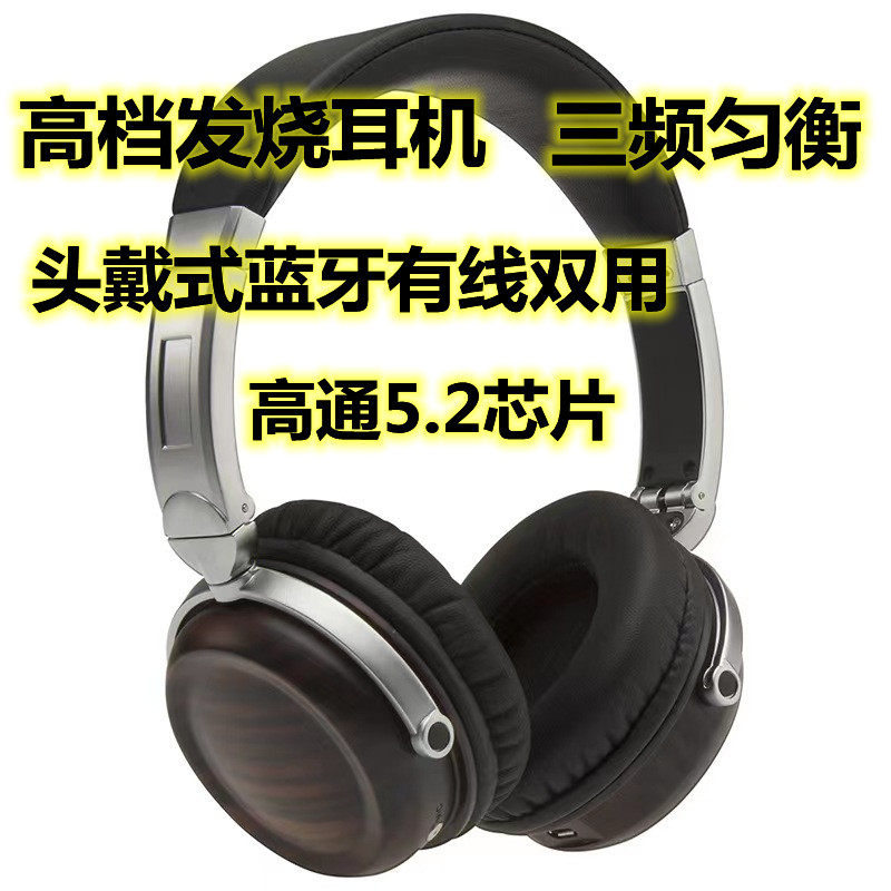 头戴式复古胡桃木发烧耳机蓝牙折叠原木重低音HIFI监听森海diy
