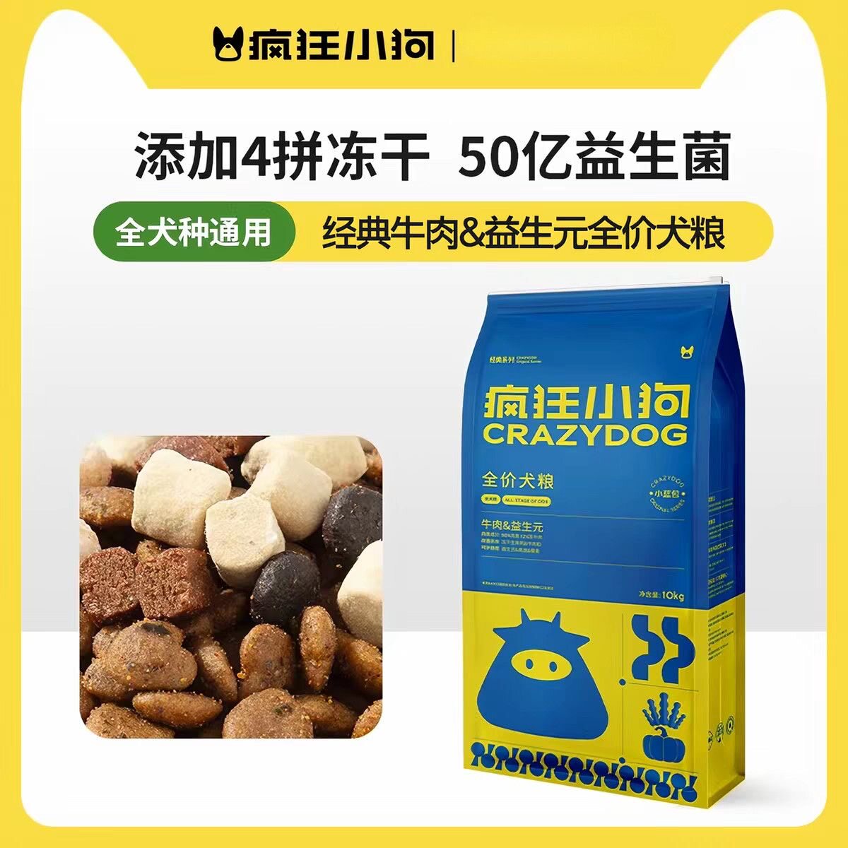 疯狂小狗牛肉益生元狗粮10kg青瓜鸭肉梨牛肉海藻全价通用犬粮20斤