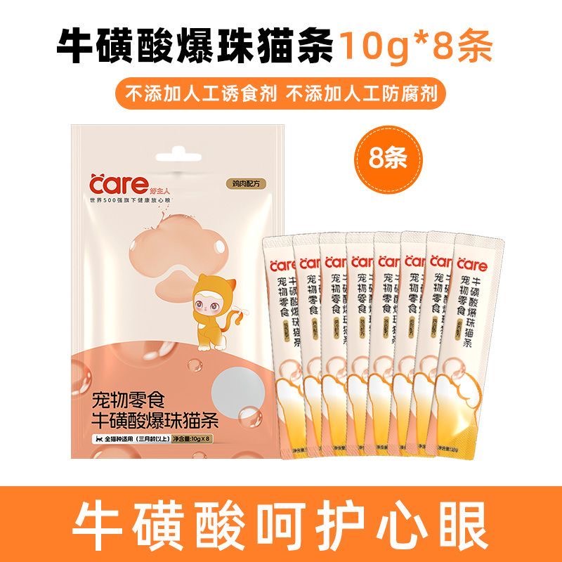 好主人猫条鱼油牛磺酸爆珠美毛亮肤明目护眼成幼猫营养补水猫零食