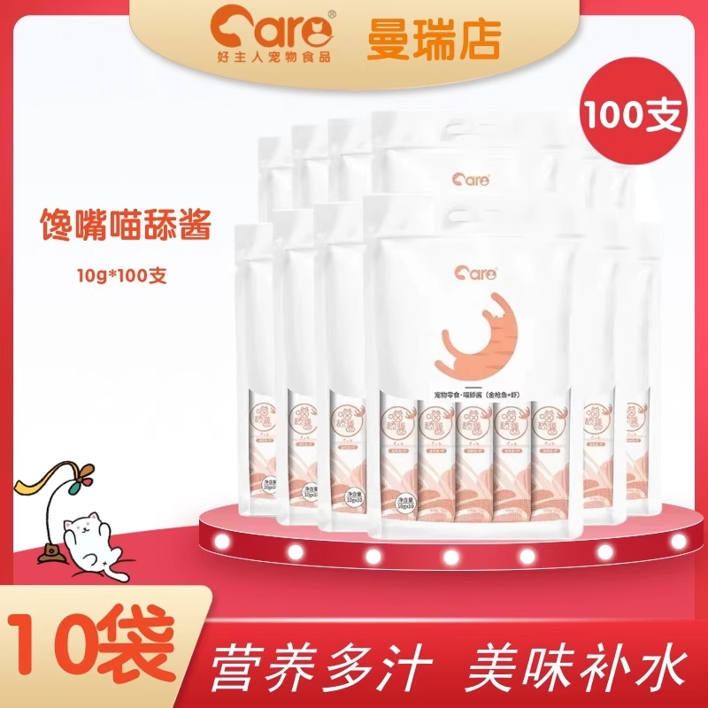 好主人猫条喵舔酱10g*100支成幼猫零食猫罐头湿粮营养补水喵鲜条
