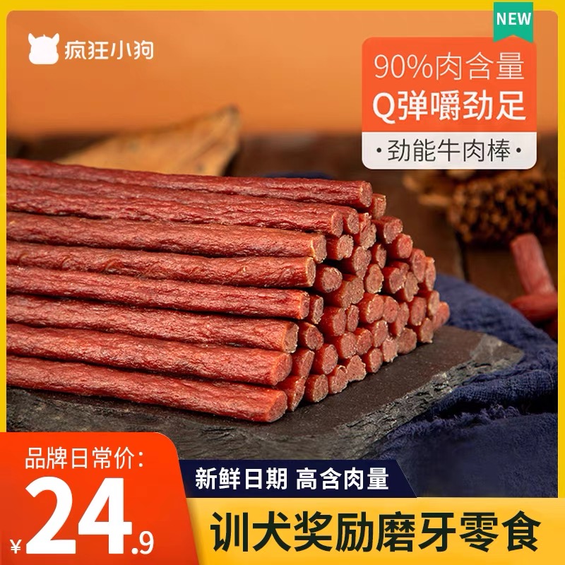 疯狂的小狗狗零食牛肉棒300g成犬幼犬磨牙训练奖励泰迪雪纳瑞