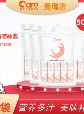 好主人猫条成猫幼猫撸猫零食营养补水猫罐头湿粮喵舔酱10g*50支