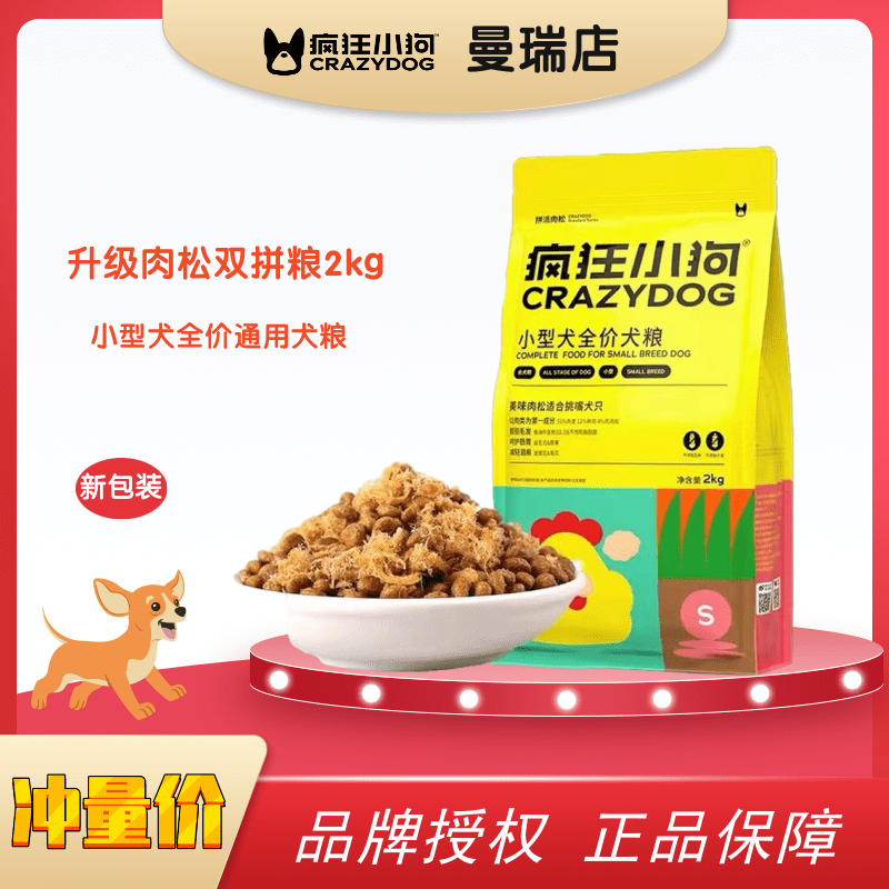 疯狂的小狗狗粮2kg幼犬成犬专用肉松犬粮泰迪柯基比熊小型犬4斤怎么样,好用不?