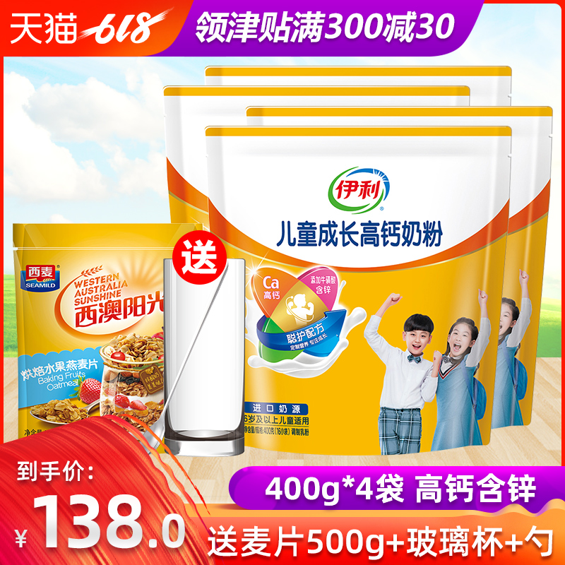 伊利儿童成长高钙奶粉400g*4袋成人学生青少年补钙早餐牛奶粉冲饮