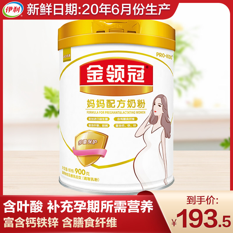 伊利孕妇奶粉怀孕期含叶酸孕中期金领冠妈妈配方奶粉900克罐装
