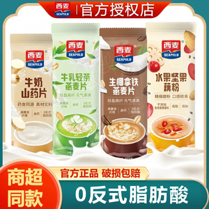 西麦燕麦片独立小包装坚果藕粉生椰牛乳抹茶即食冲泡营养早餐代餐