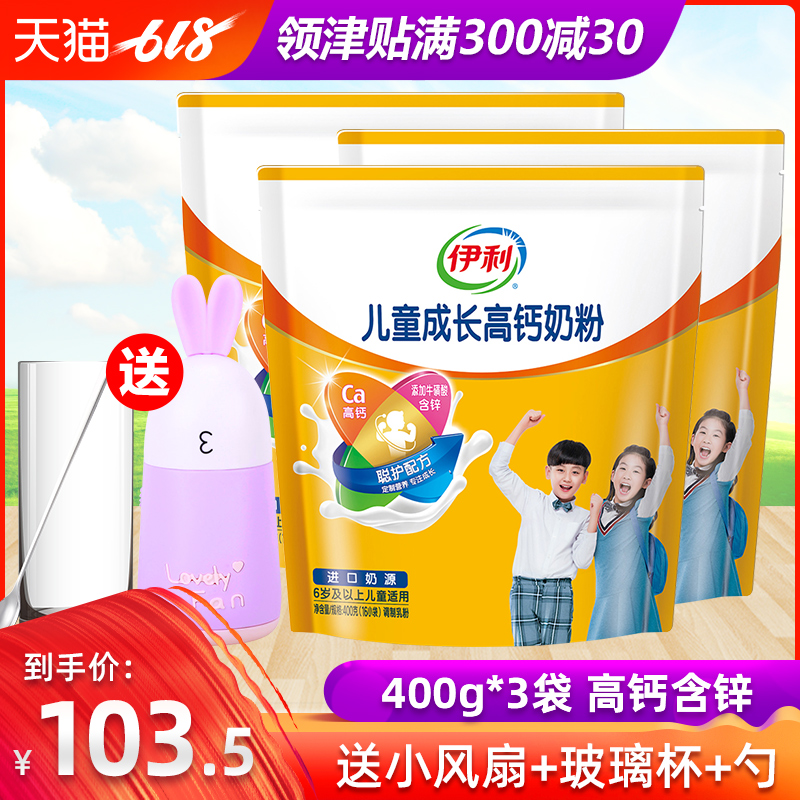 伊利儿童成长高钙奶粉400g*3小袋装青少年小学生补钙牛奶粉冲饮