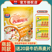 西麦西澳阳光水果坚果燕麦片450g袋装 谷物营养早餐冲饮即食燕麦片