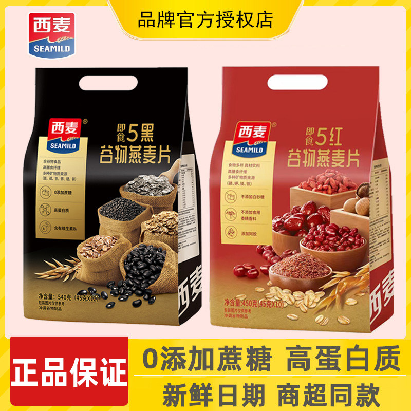 西麦5黑540g谷物五红燕麦片黑芝麻高膳食纤维蛋白质饱腹即食早餐,咖啡/麦片/冲饮,多谷物麦片,淘宝优惠券,粉丝福利购,淘宝优惠卷