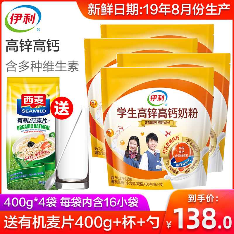 伊利学生高锌高钙奶粉400g*4袋儿童青少年成长牛奶粉冲饮小袋装
