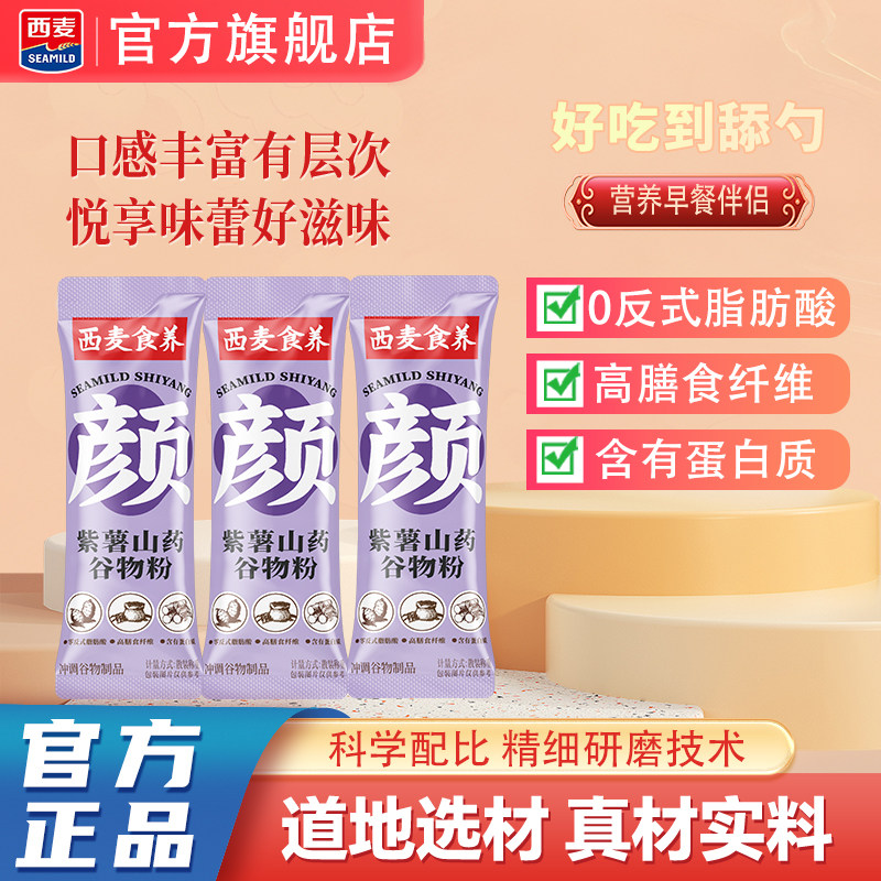 西麦紫薯山药谷物粉营养早餐代餐0反式脂肪酸高膳食纤维,咖啡/麦片/冲饮,天然粉粉食品,淘宝优惠券,粉丝福利购,淘宝优惠卷