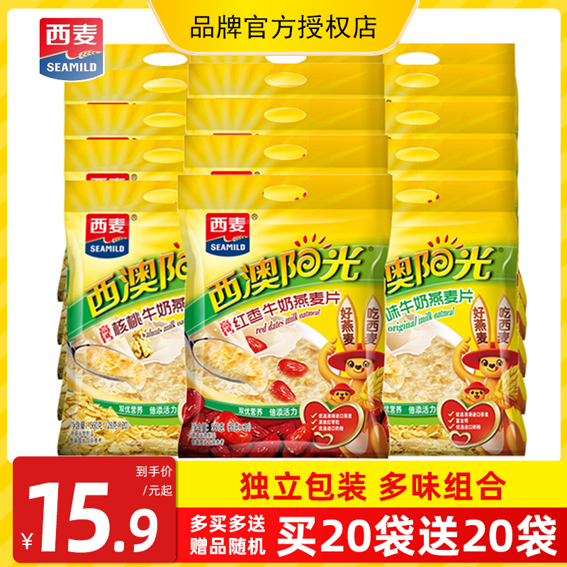 西麦西澳阳光原味牛奶燕麦片28g独立包装红枣核桃营养早餐冲饮-封面