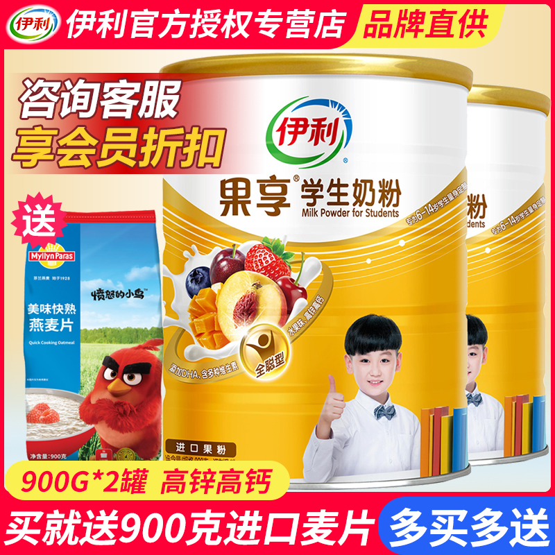 伊利果享学生奶粉成人青少年儿童高钙高锌成长营养牛奶粉900g罐装