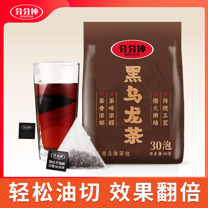分分钟油切黑乌龙茶茶包