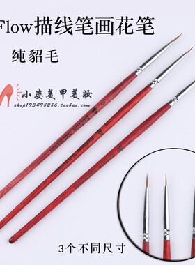 美甲用品工具 画线笔 彩绘描线笔 红木杆画花笔细毛笔 EZFLOW小号