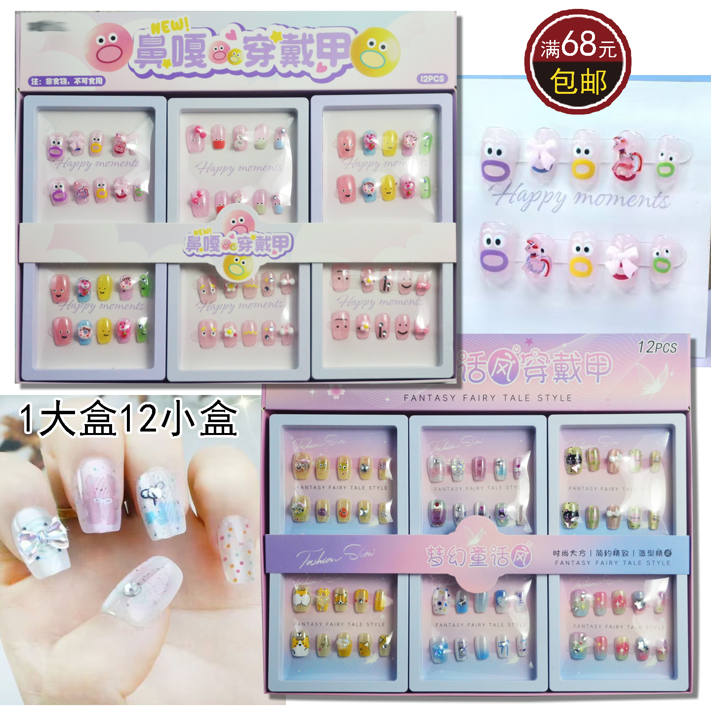 新果冻穿戴指甲女孩装扮过家家道具卡通美甲贴指甲贴文创店文具店