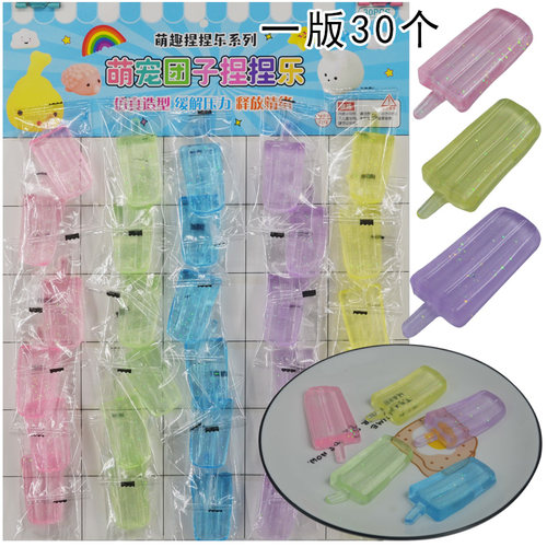 网红雪糕棒冰捏捏乐迷你