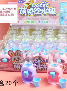 卡通迷你饮水机仿真过家家玩具