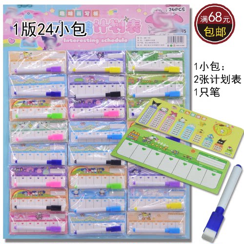 卡通可擦画写版涂鸦板双面可擦计划表课程表培训部赠品小卖部玩具