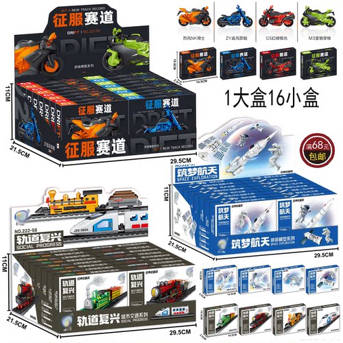 交通工具航天拼装积木摩托车飞船益智培训部积分兑换奖小卖部玩具