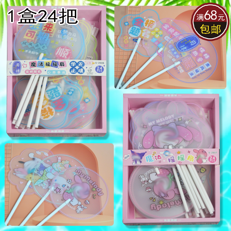 1元24入可爱卡通塑料扇子摇摇扇夏天学校周边小卖部玩具积分兑换